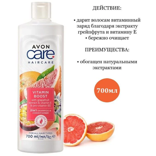 Avon 2 в 1 Шампунь-кондиционер для волос Витаминный заряд, 700 мл Avon Care