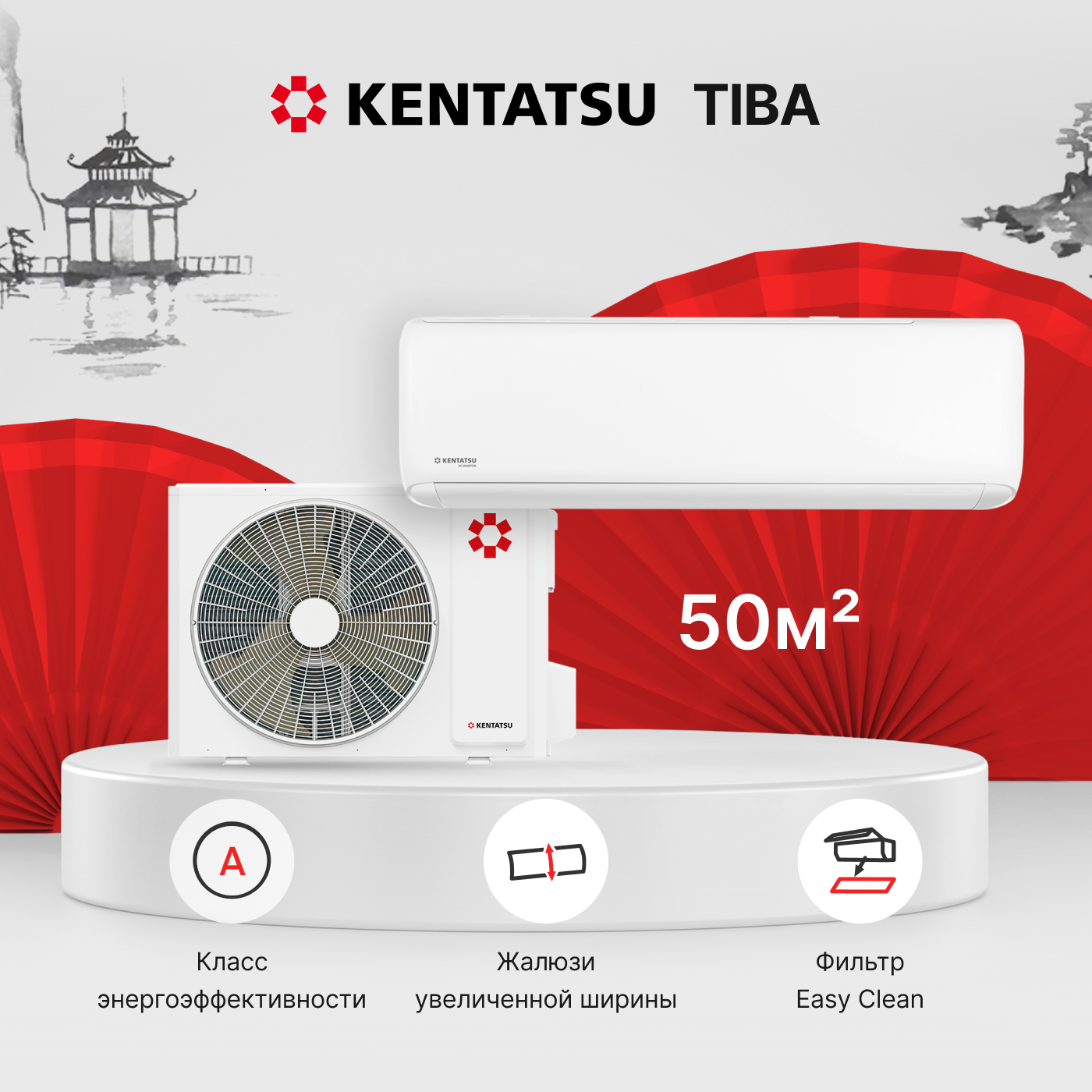 Сплит-система Kentatsu TIBA KSGTI50HFAN1/KSRTI50HFAN1, для помещений до 50 кв. м.