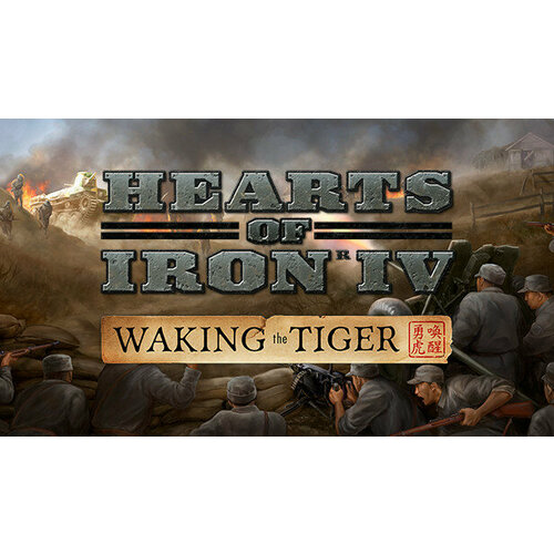 Дополнение Hearts of Iron IV: Waking the Tiger для PC (STEAM) (электронная версия)