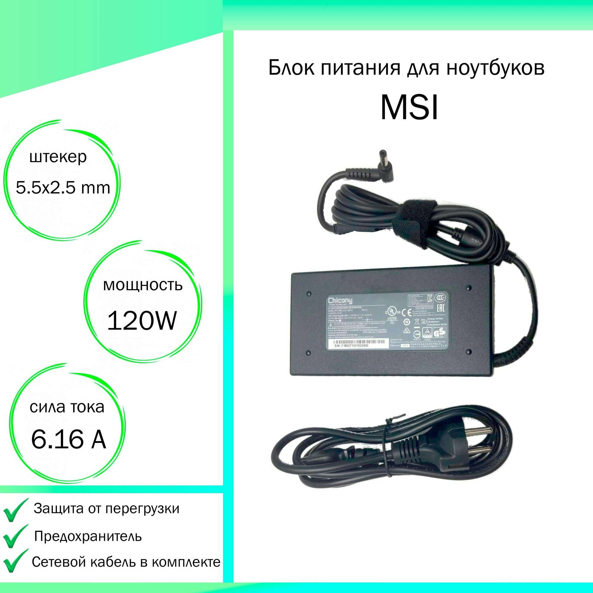 Блок питания (зарядка,сетевой адаптер) для ноутбука MSI Gaming GP70 2OD (19,5V 120W 6,16A DC 5.5 x 2.5 мм (штекер)
