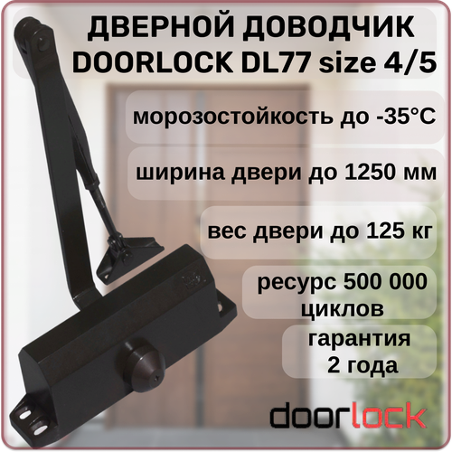 Доводчик дверной морозостойкий DOORLOCK DL77N 4/5 уличный черный от 90 до 125 кг. доводчик дверной doorlock dl100 морозостойкий черный от 70 до 90 кг