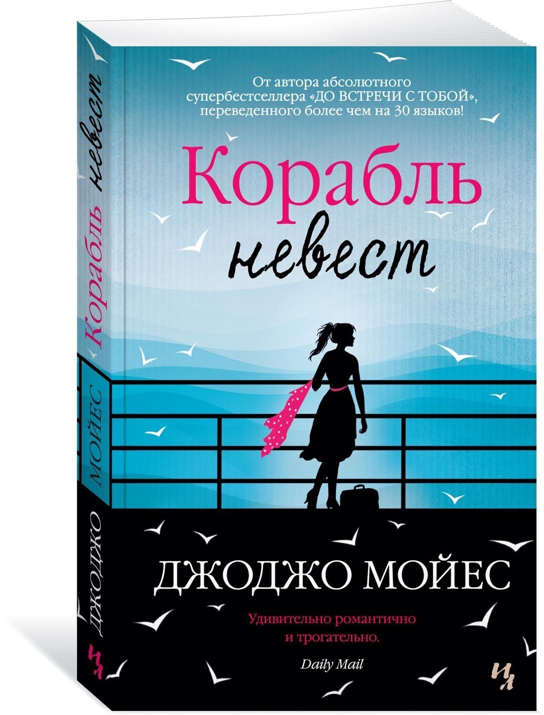 Книга Корабль невест