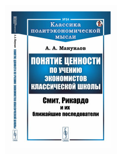 Понятие ценности по учению экономистов классической школы Смит Рикардо и их ближайшие последователи - фото №1