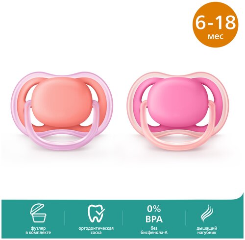 Пустышка силиконовая ортодонтическая Philips AVENT ultra air SCF244/22 6-18 м, 2 шт., розовый