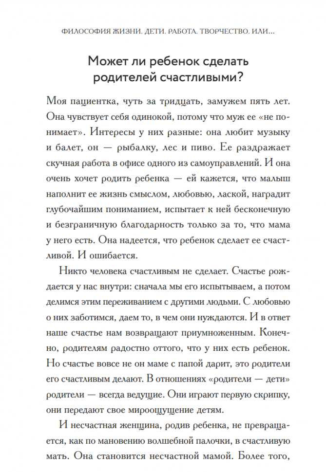 Беседы о счастье (Панц Галина (составитель), Панц Аркадий) - фото №6