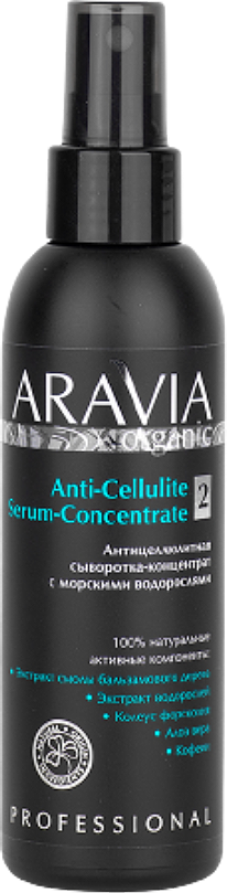 Aravia Organic Антицеллюлитная сыворотка-концентрат с морскими водорослями Anti-Cellulite Serum-Сoncentrate 150 мл 1 шт