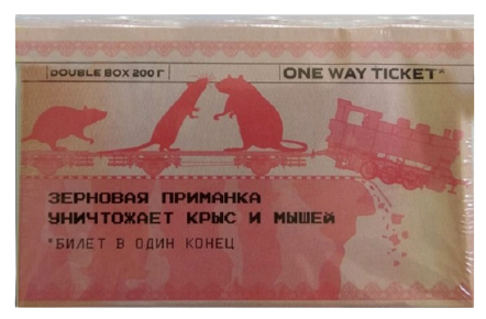 Средство One way ticket Зерновая приманка Double box 200 г