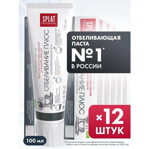 Зубная паста серии Professional «SPLAT (сплат) WHITE PLUS / отбеливание плюс , 100 мл (12 шт.)