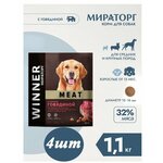 Корм сухой Мираторг MEAT 1.1кг х 4шт для собак средних и крупных пород с сочной говядиной. Winner - изображение