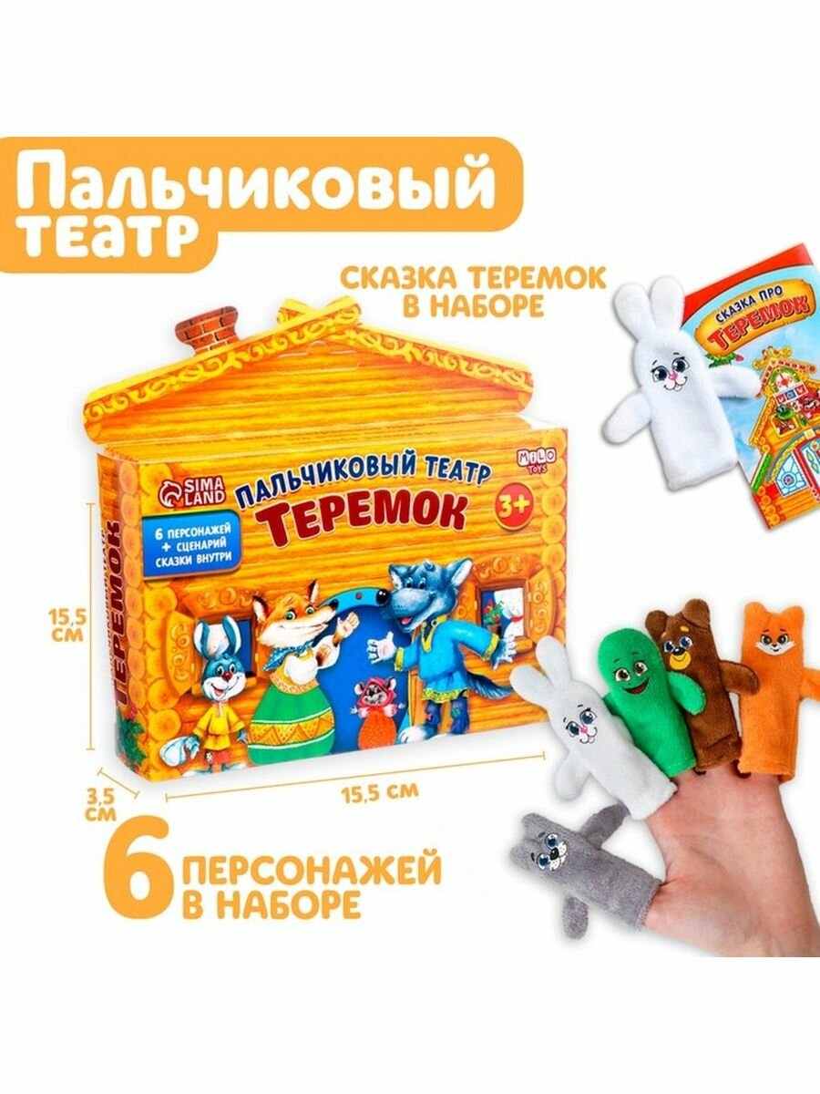 Кукольный театр "Теремок", набор 6 шт.