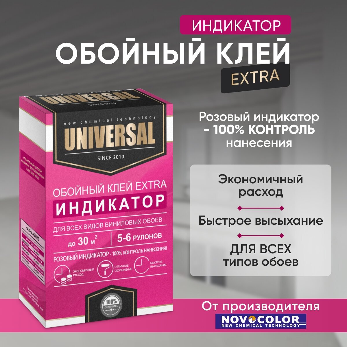 Клей для обоев Novocolor с индикатором , 200 г.