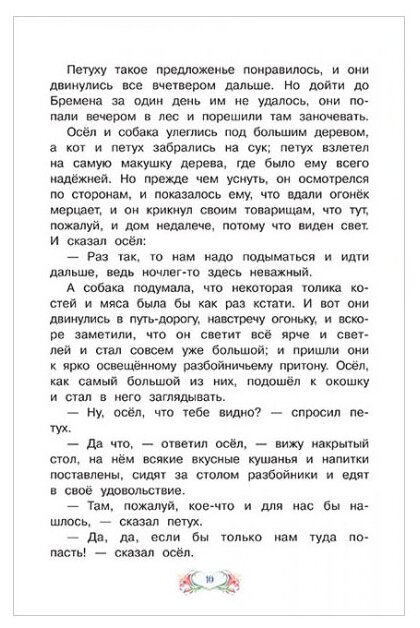 СзС Бременские музыканты (Гримм В.; Гримм Я.) - фото №7