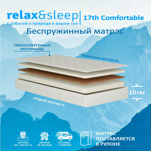 Матрас Relax&Sleep ортопедический беспружинный, топпер 17h Comfortable (150 / 186)