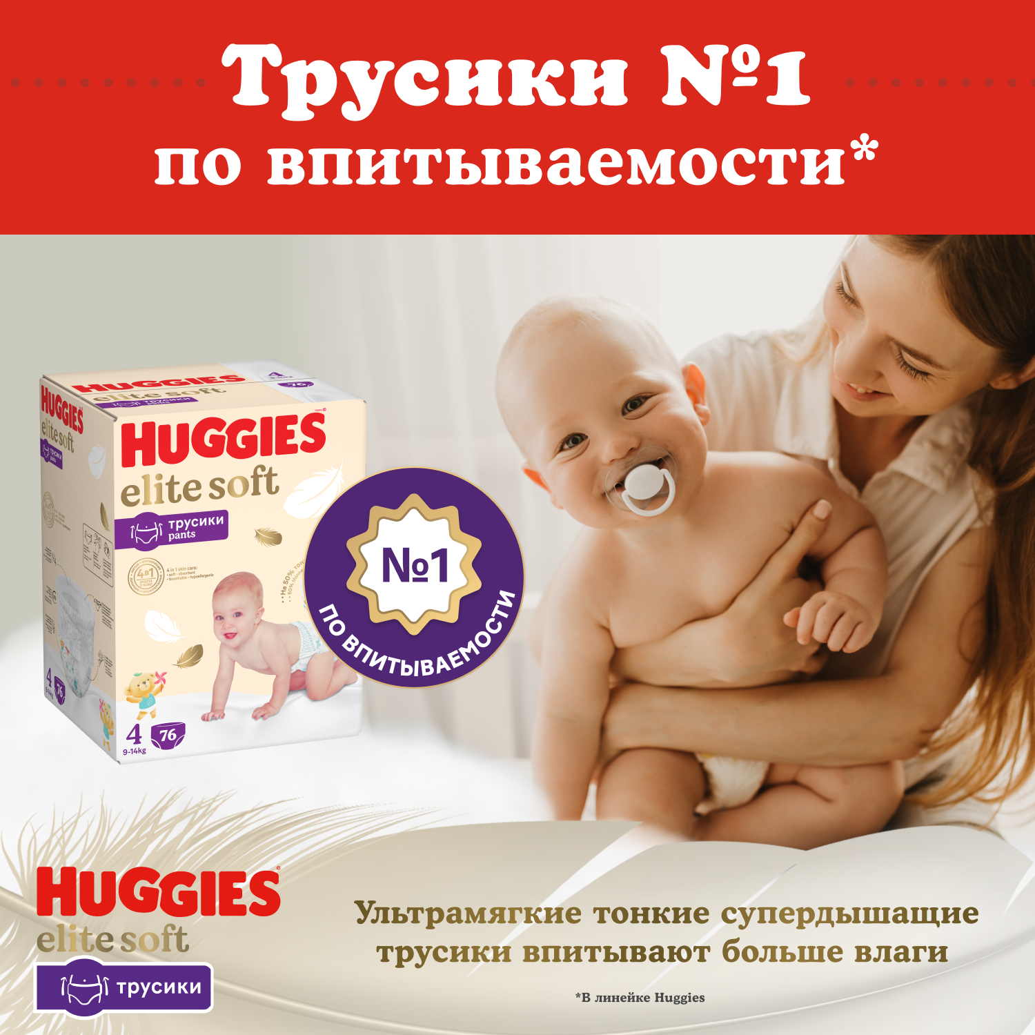 Трусики-подгузники Huggies Elite Soft 3 (6-11 кг) 25 шт. - фото №15