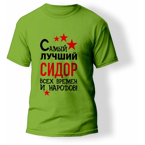 фото Футболка artstyle "самый лучший сидор всех времен и народов", размер l, зеленый без бренда