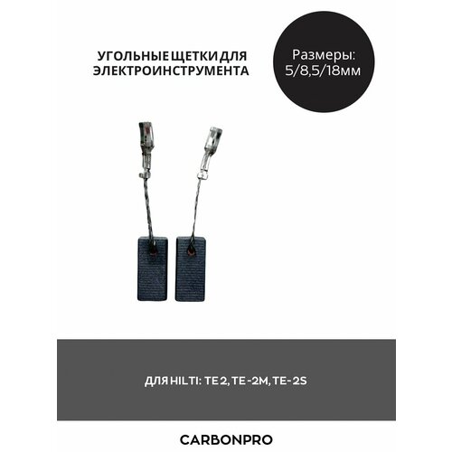 Щетки угольные для HILTI TE2, TE2-M, TE2-S реле te2 160 12 в постоянного тока te2 160 12vdc te2 160 te2160 12 в постоянного тока dc12v dip8