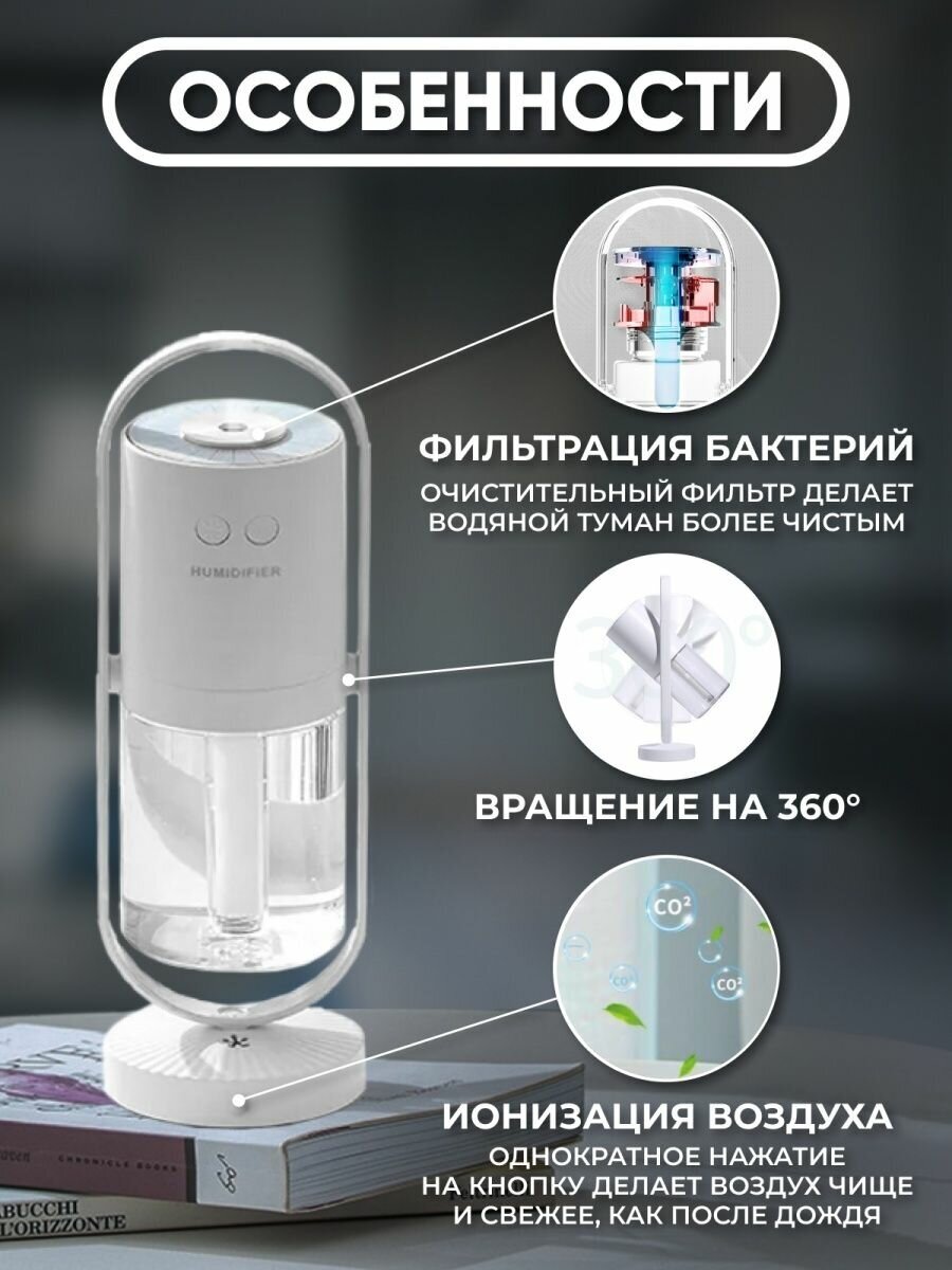 Ультразвуковой увлажнитель воздуха со световой проекцией и функцией ночника, белый - фотография № 5