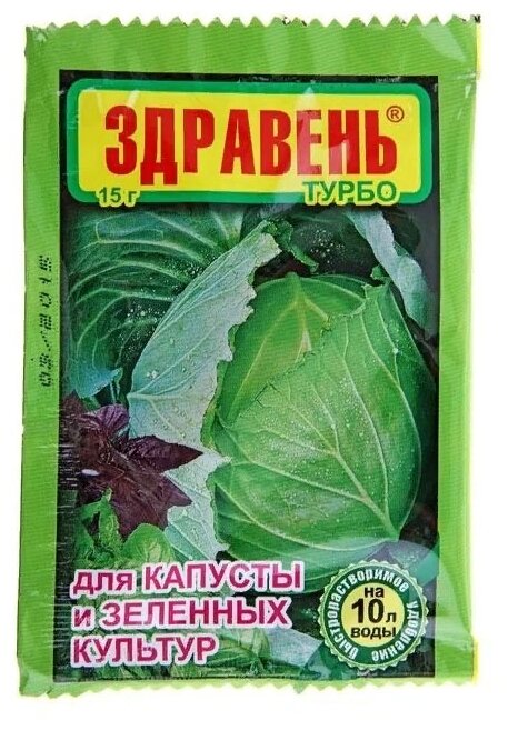 Удобрение Ваше хозяйство Здравень Турбо для капусты, 0.015 кг
