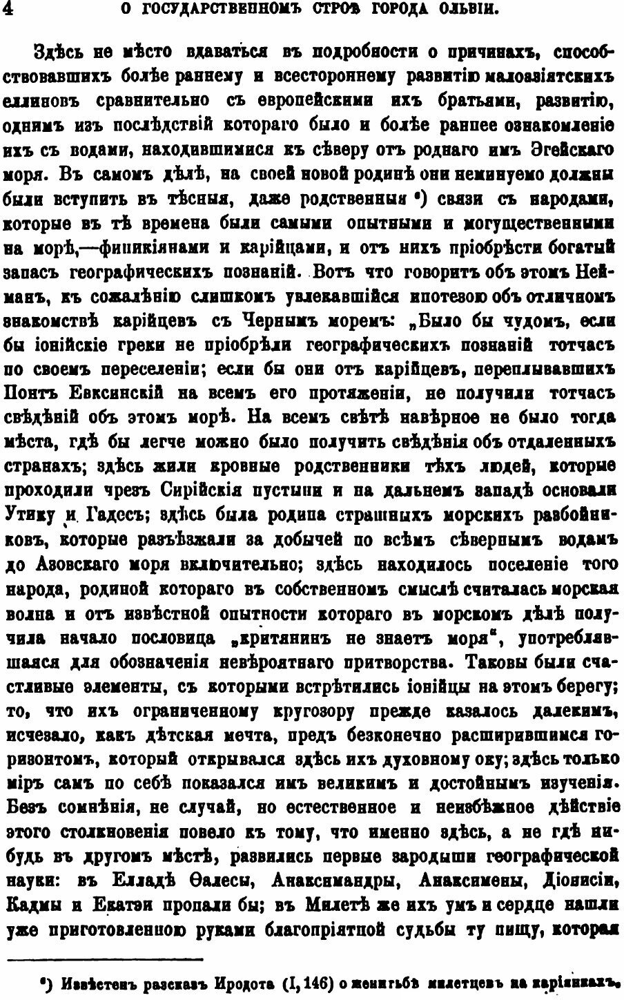 Книга Исследования Об Истории и Государственном Строе Города Ольвии - фото №3