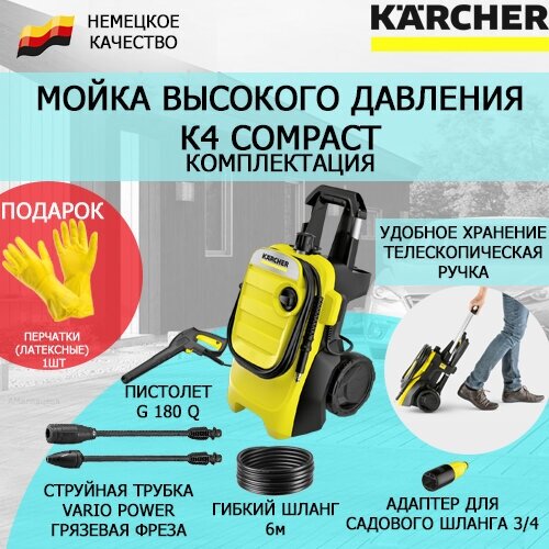 Минимойка Karcher K 4 Compact EU + латексные хозяйственные перчатки