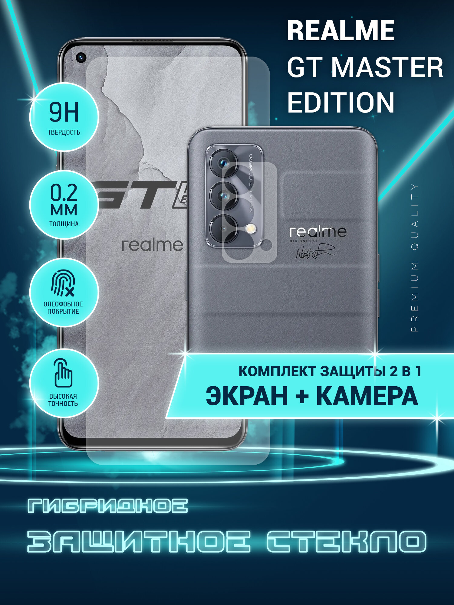 Защитное стекло для Realme GT Master Edition, Реалми ДжиТи Мастер на экран и камеру, гибридное (пленка + стекловолокно), Crystal boost