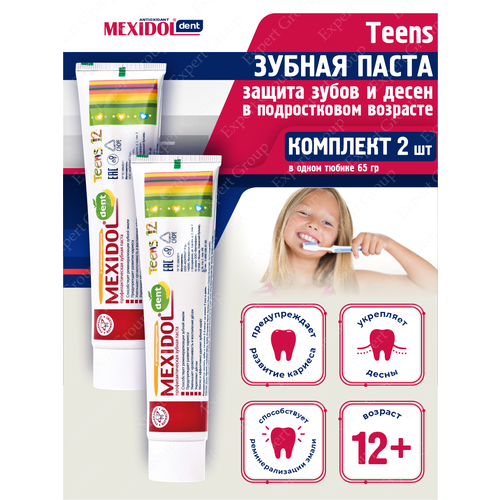 Детская зубная паста MEXIDOL Dent TEENS 12+ 65 гр. х 2 шт.