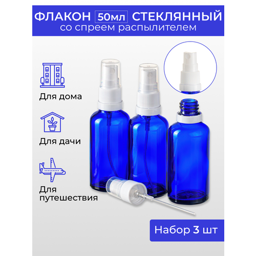Дорожный флакон Купи-флакон, 3 шт., 50 мл., белый, синий