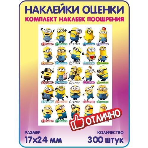 Наклейки поощрительные оценки для детей первоклассников