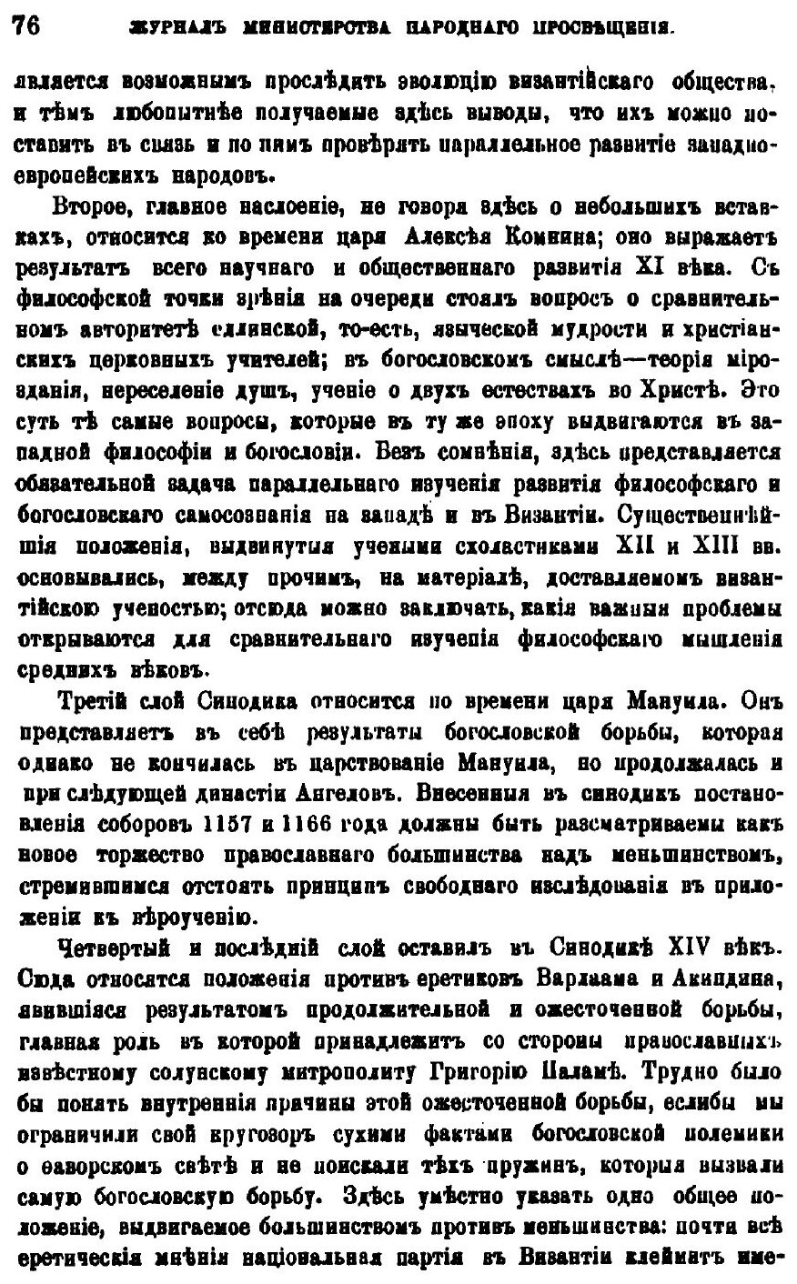 Книга Константинопольский Собор 842 Года и Утверждение православия - фото №3
