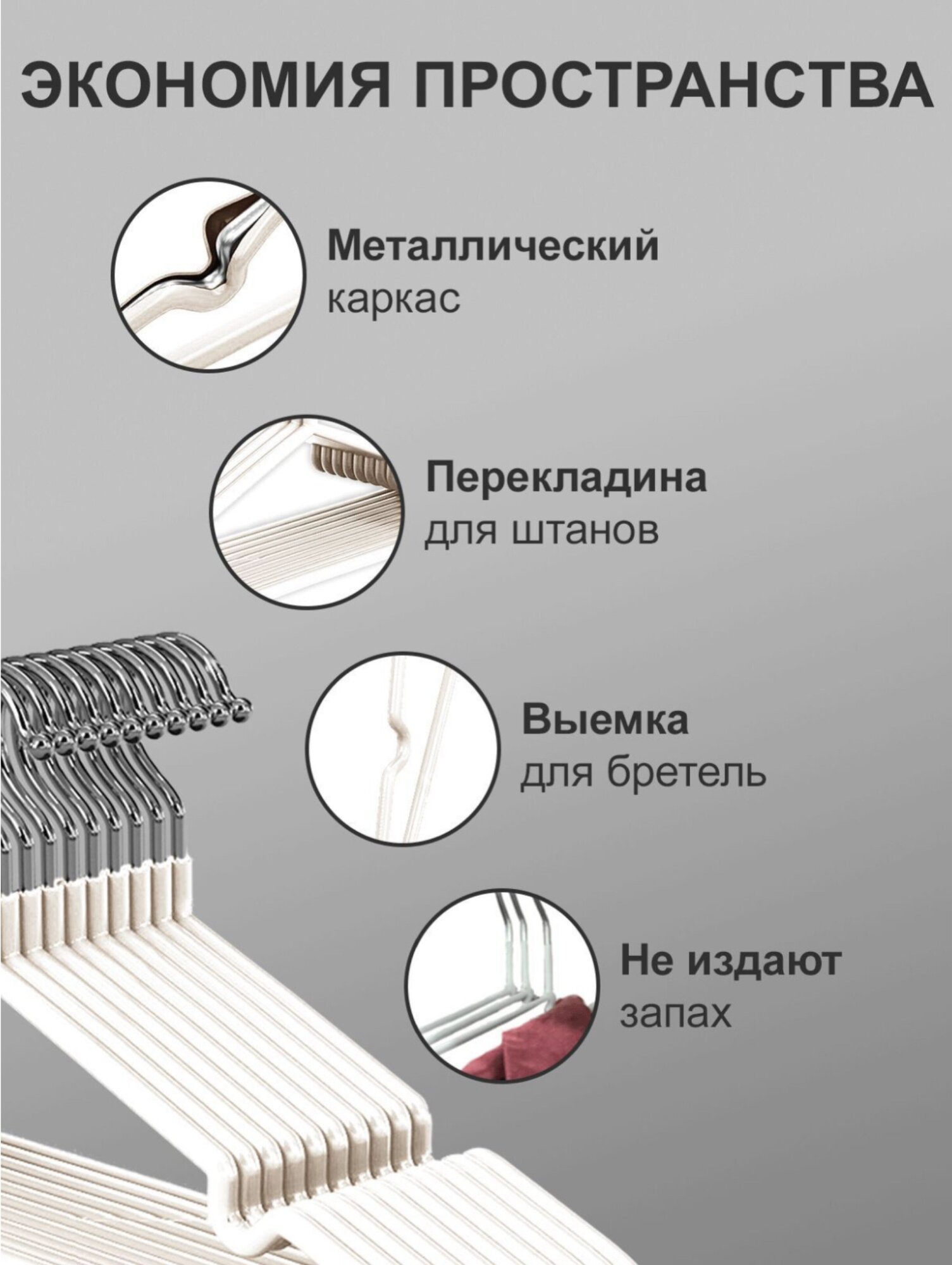 Вешалка-плечики для одежды металлические белые 10 шт+ Авторский магнит AlexShoping на холодильник - фотография № 3