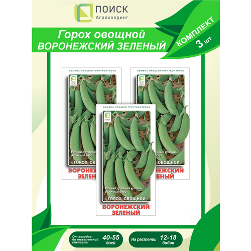 Комплект семян Горох овощной Воронежский зеленый х 3 шт.