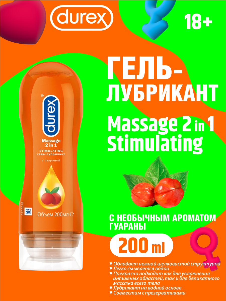 Гель-лубрикант Massage 2в1 Stimulating Durex/Дюрекс 200мл Рекитт Бенкизер Хелскэар (ЮК) Лтд - фото №12