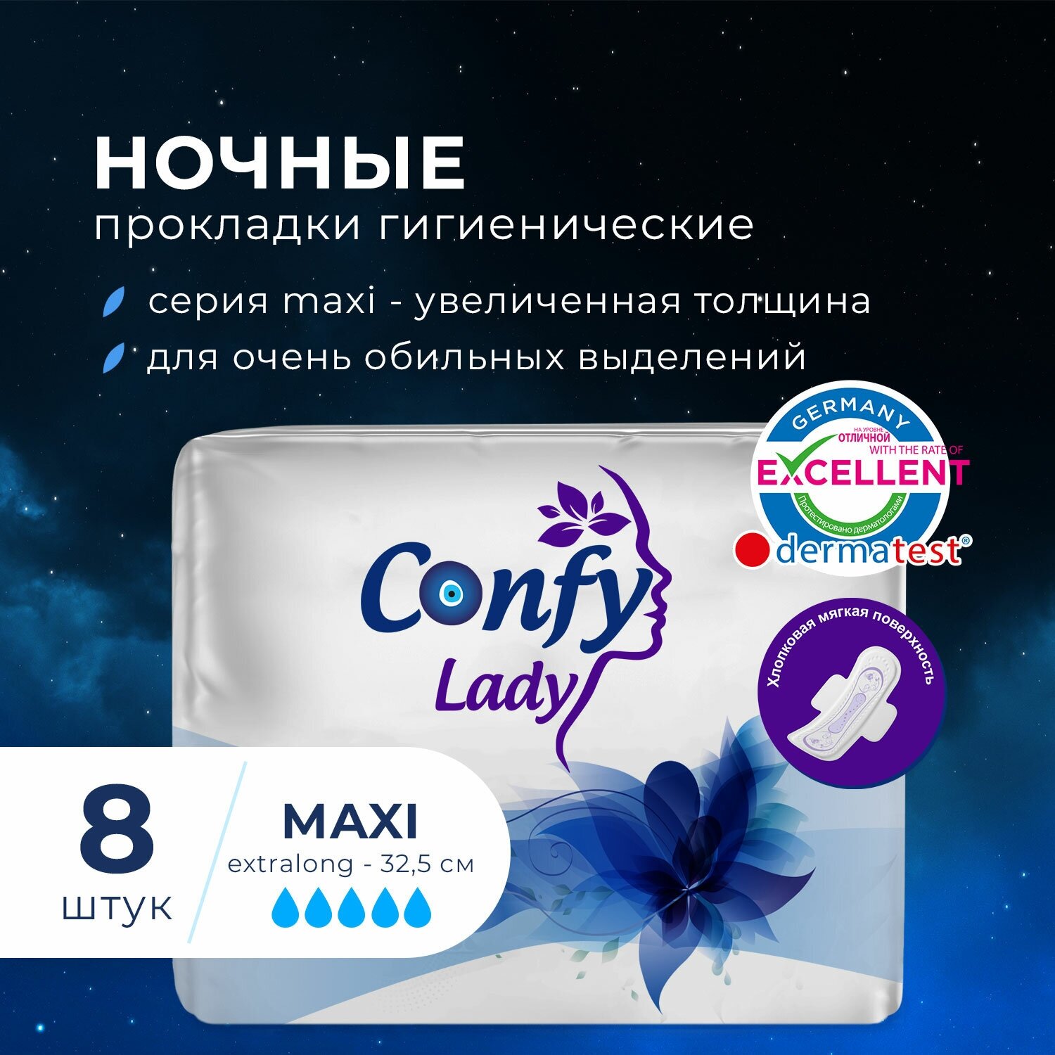 Прокладки женские Confy Lady Maxi Extralong с крылышками ночные, послеродовые, 8 шт