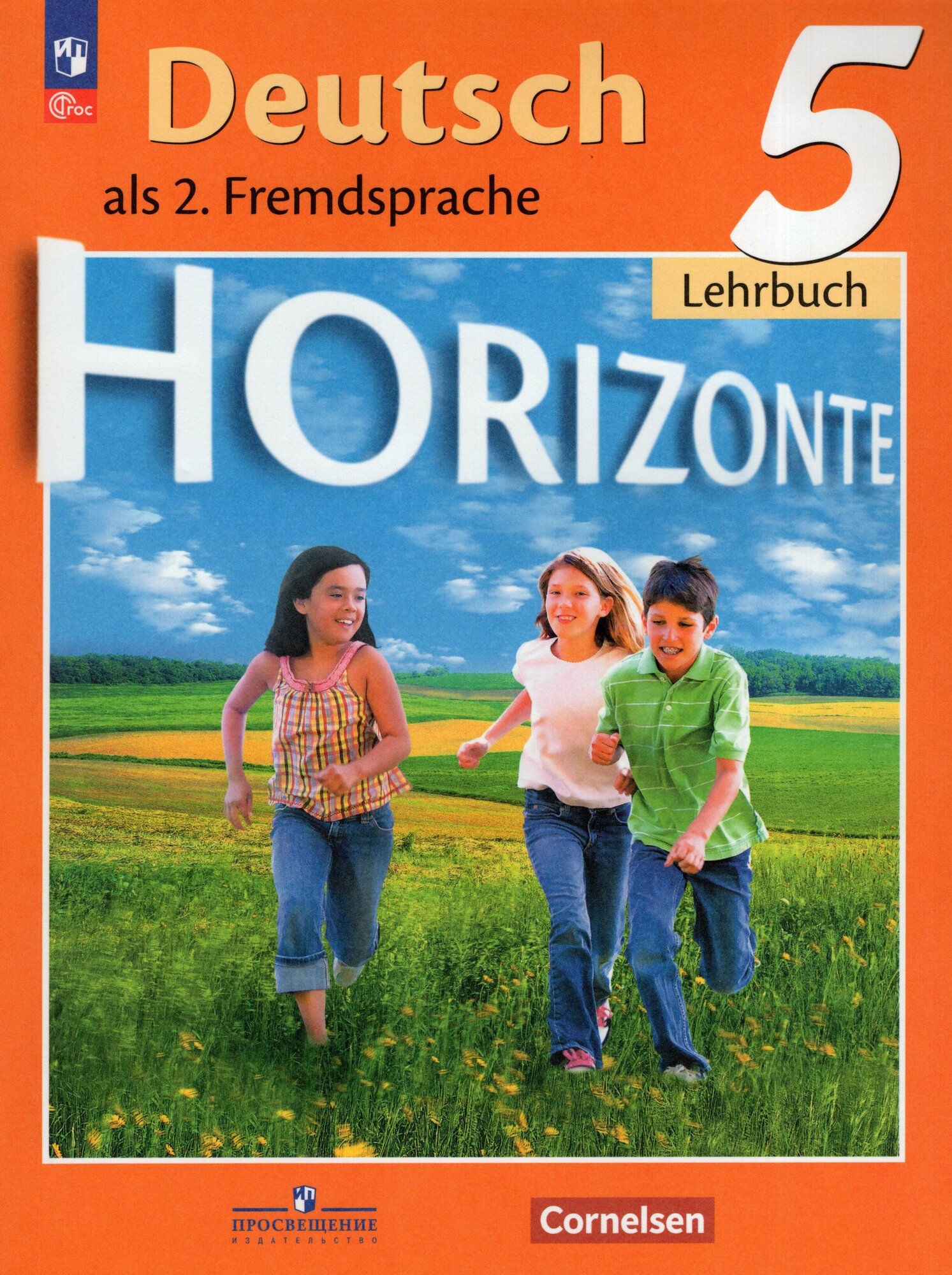 Deutsch. Horizonte. Lehrbuch 5 / Немецкий язык. Второй иностранный язык. 5 класс. Учебник - фото №1