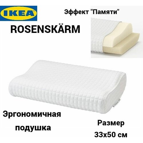 Подушка ортопедическая Икеа Росенскарм, эргономичная подушка Ikea Rosenskarm, эффект 
