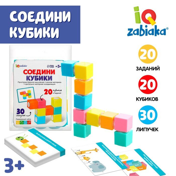 Развивающий набор ZABIAKA "Соедини кубики", 20 заданий