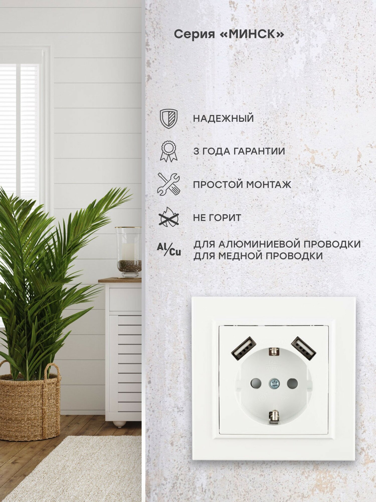 Минск Розетка 1-местная СП с-з 16А белая с защ. штор. с 2 USB 2,1А EKF