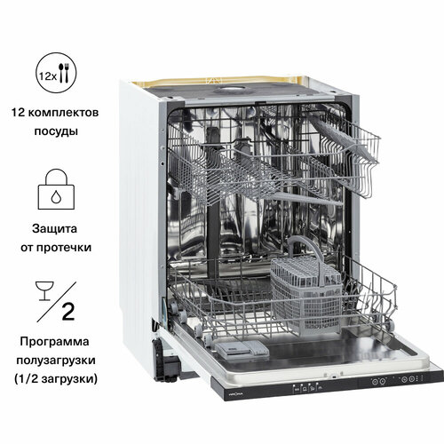 Посудомоечная машина KRONA AMMER 60 BI K полновстраиваемая посудомоечная машина krona ammer 60 bi k полновстраиваемая