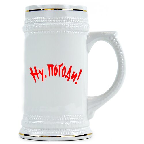 фото Пивная кружка ну, погоди! drabs