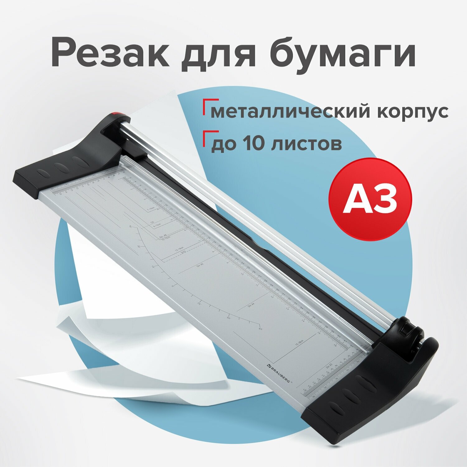 Роликовый резак универсальный BRAUBERG Extra A3