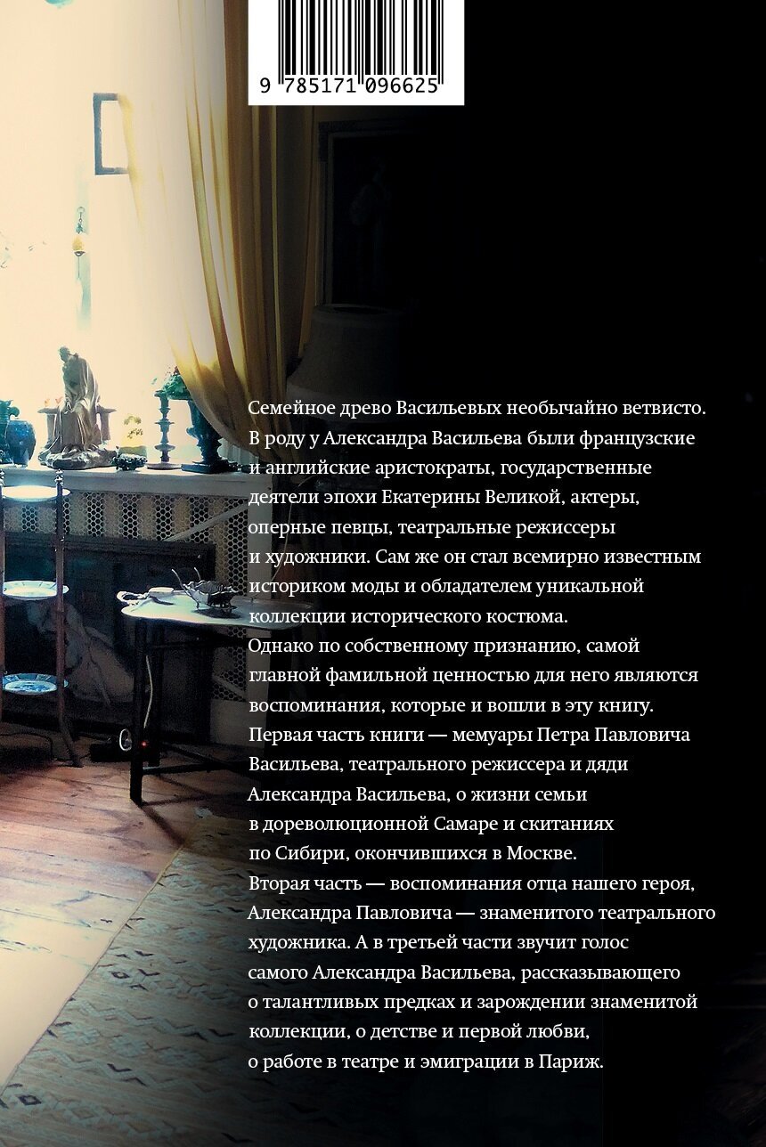 Фамильные ценности. Книга обретенных мемуаров - фото №5