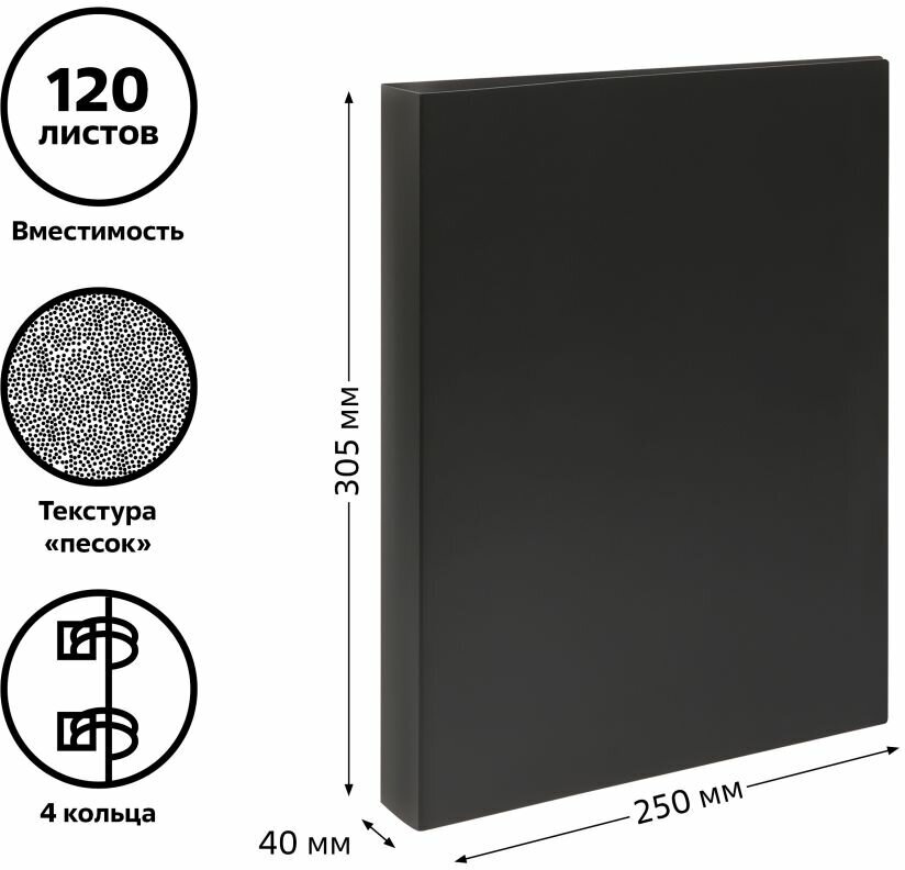СТАММ Папка на 4 кольцах СТАММ А4, 40мм, 500мкм, пластик, черная