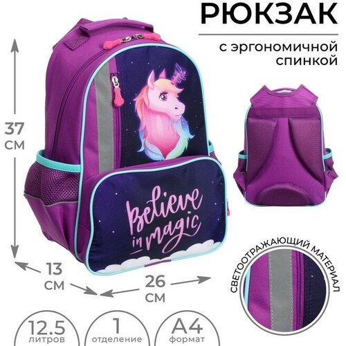 Рюкзак школьный, 37 х 26 х 13 см, эргономичная спинка, Calligrata ОРТ Единорог