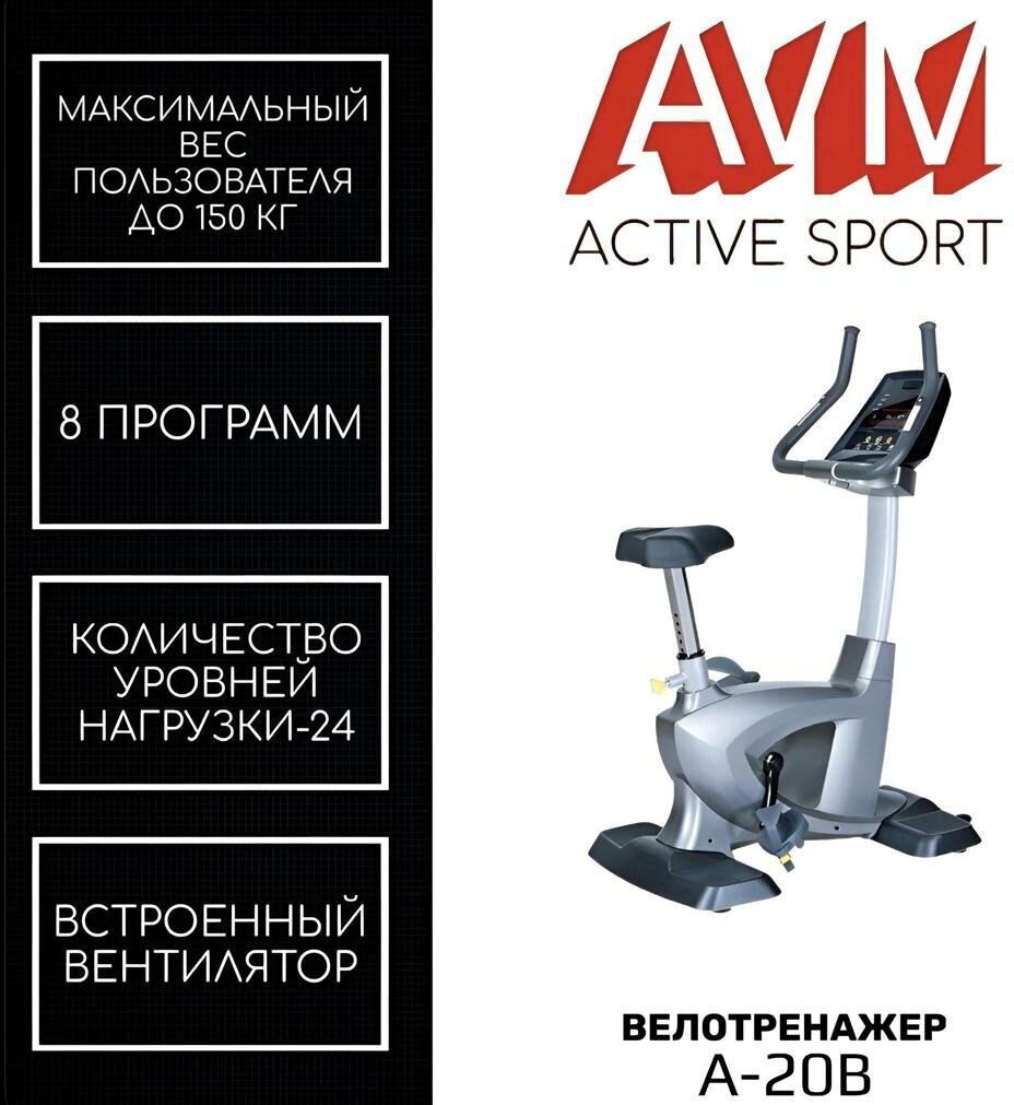 Вертикальный велотренажер для дома и зала AVM A-20В