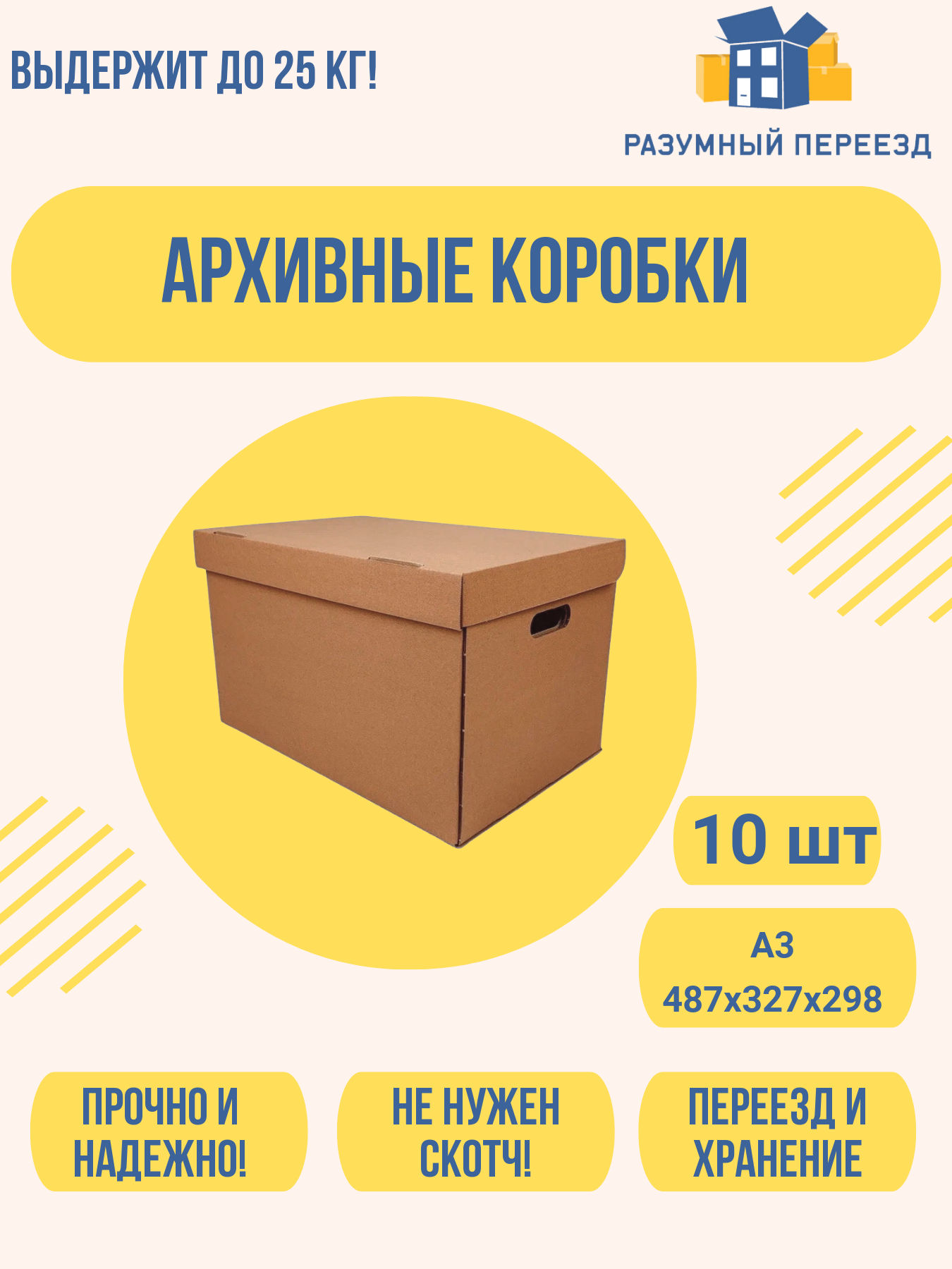 Картонная коробка архивная А3 для документов, переезда и хранения Т-24 10 шт