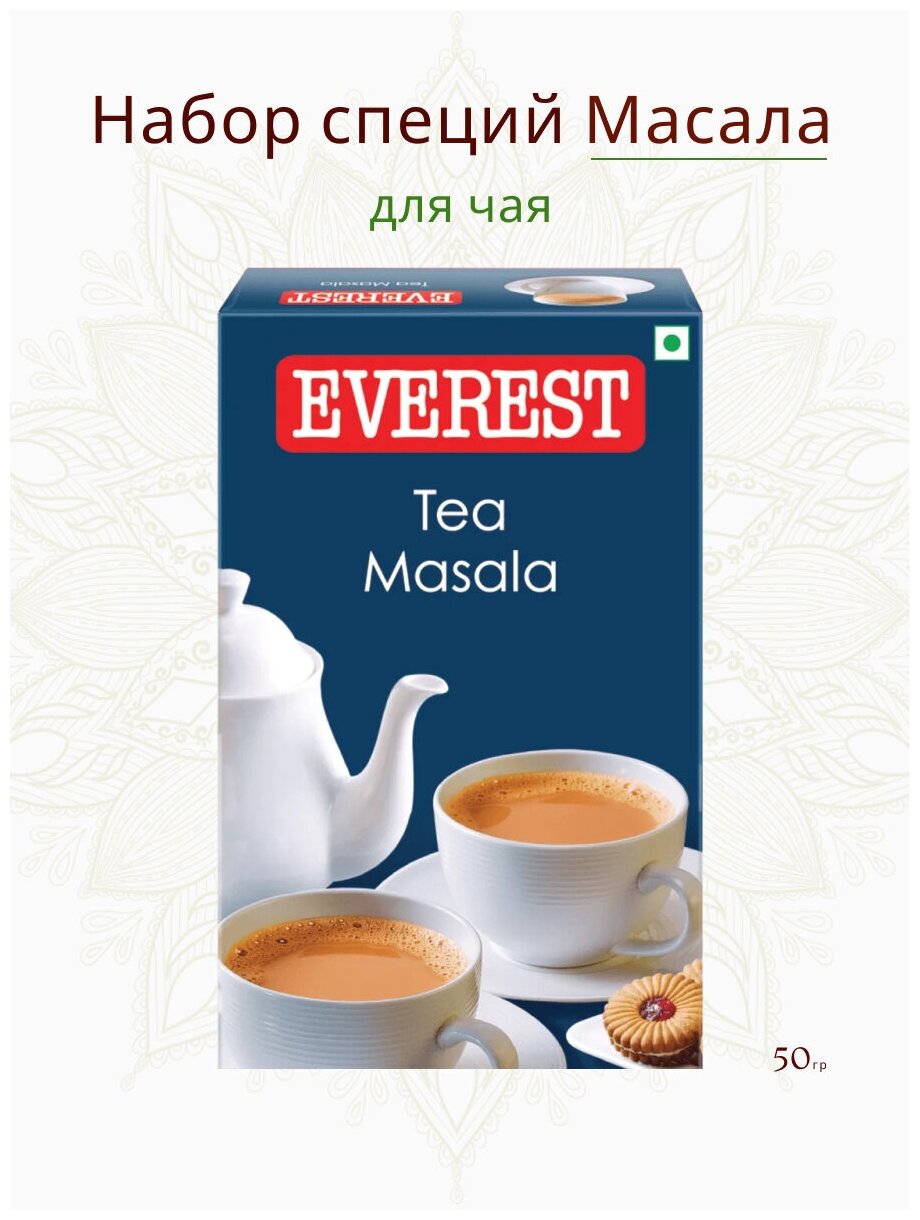 Смесь специй для чая марки Эверест (Tea masala Everest), 50 грамм