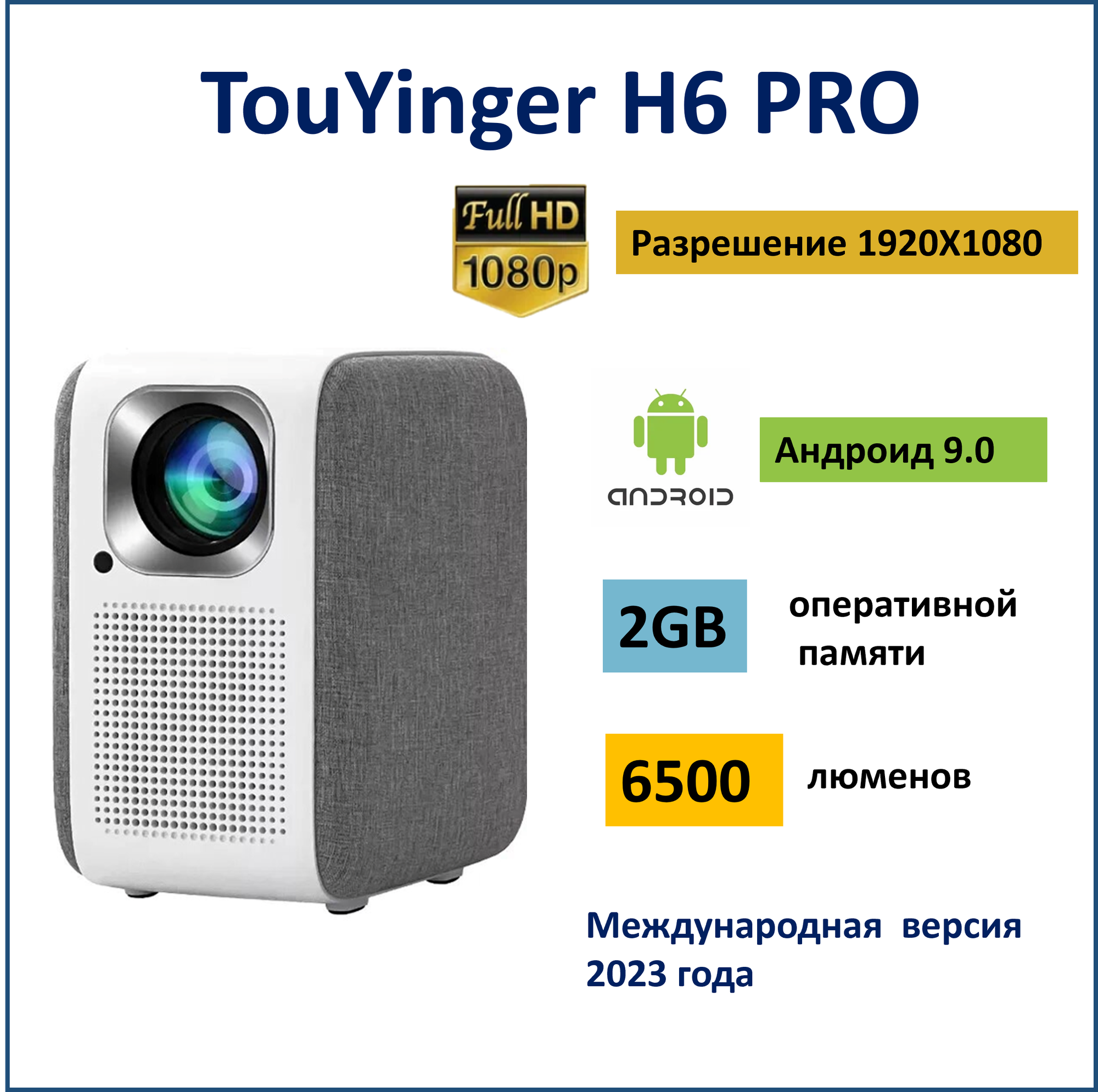 Мини проектор Touyinger H6 Pro