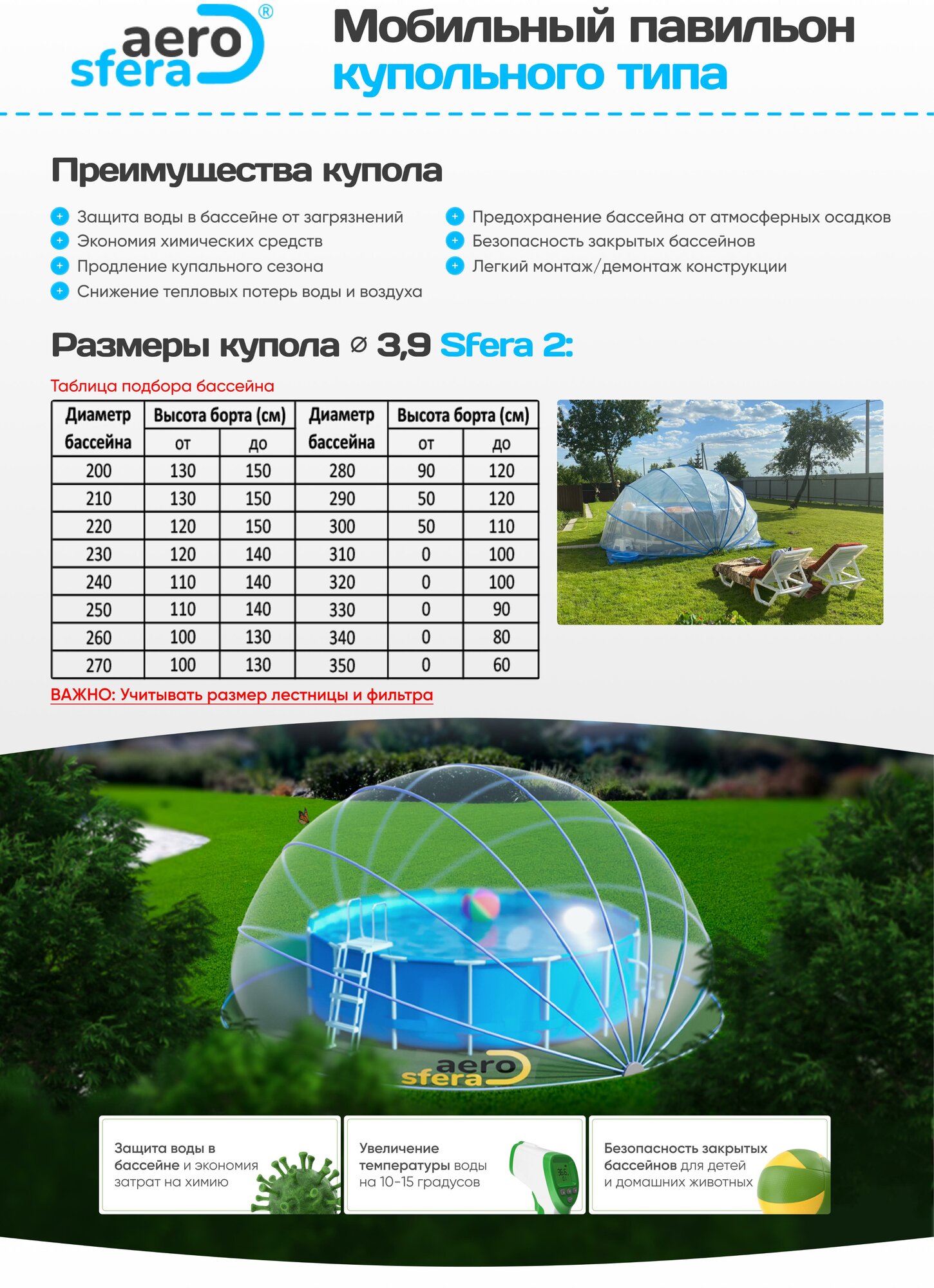 Аэросфера размер 2 (Диаметр 3,9), купол для бассейна