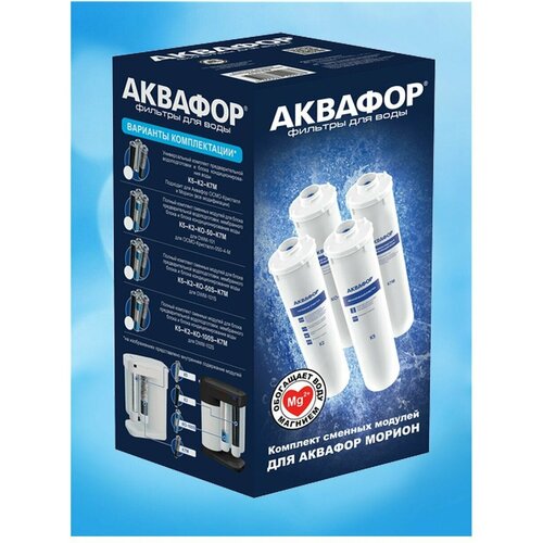 АКВАФОР Комплект сменных модулей для Аквафор DWM-102S (K5-K2-KO100-K7M) сменный модуль для систем фильтрации воды аквафор в15