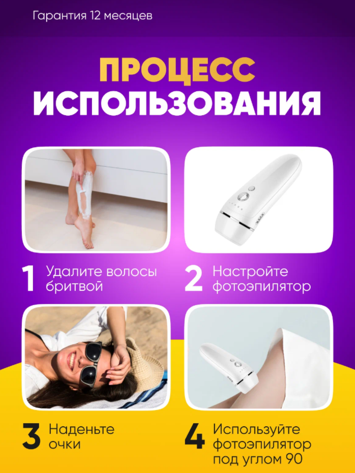 Фотоэпилятор импульсный профессиональный женский - фотография № 4